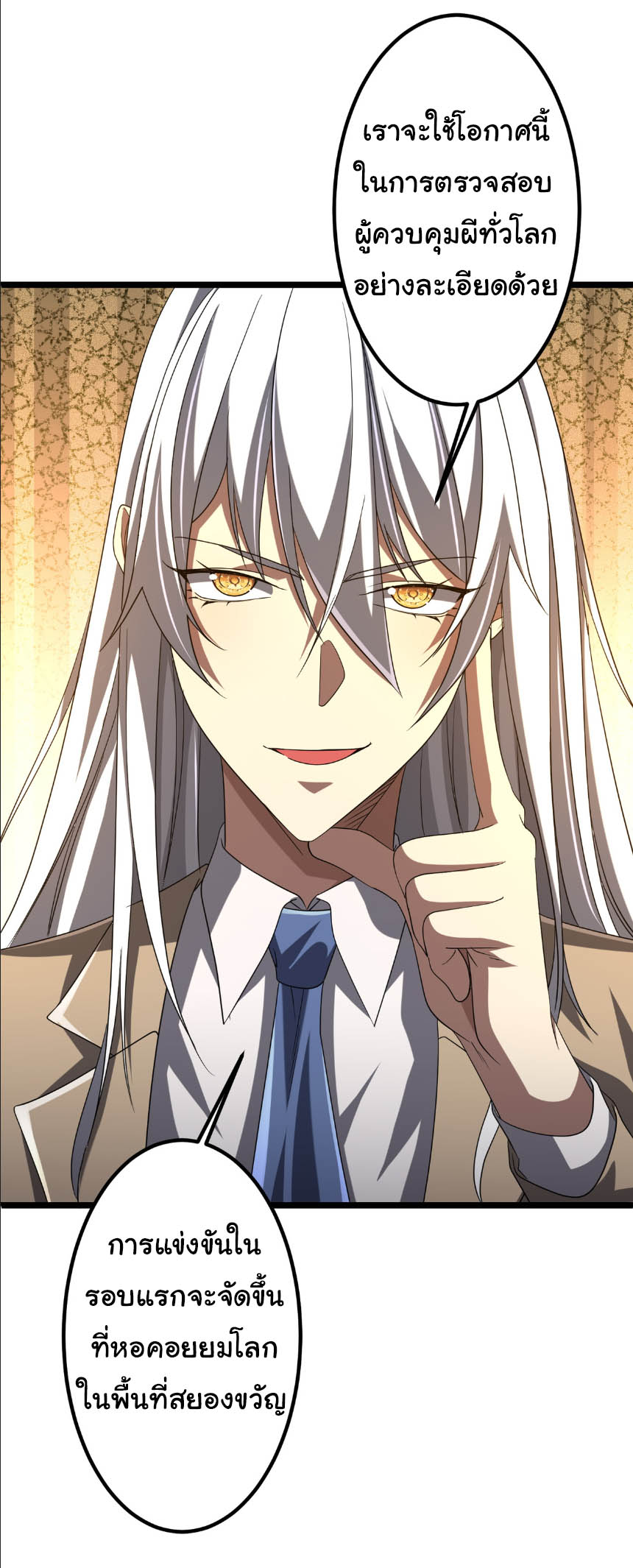 Start with trillions of coins ตอนที่ 153 หน้า 6