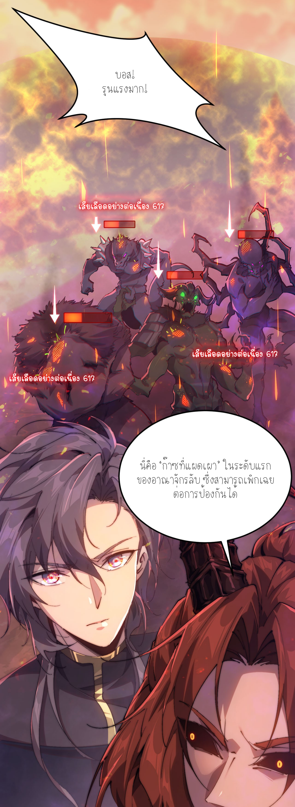 ฉันคือราชาแห่งเกม ตอนที่ 3 หน้า 12