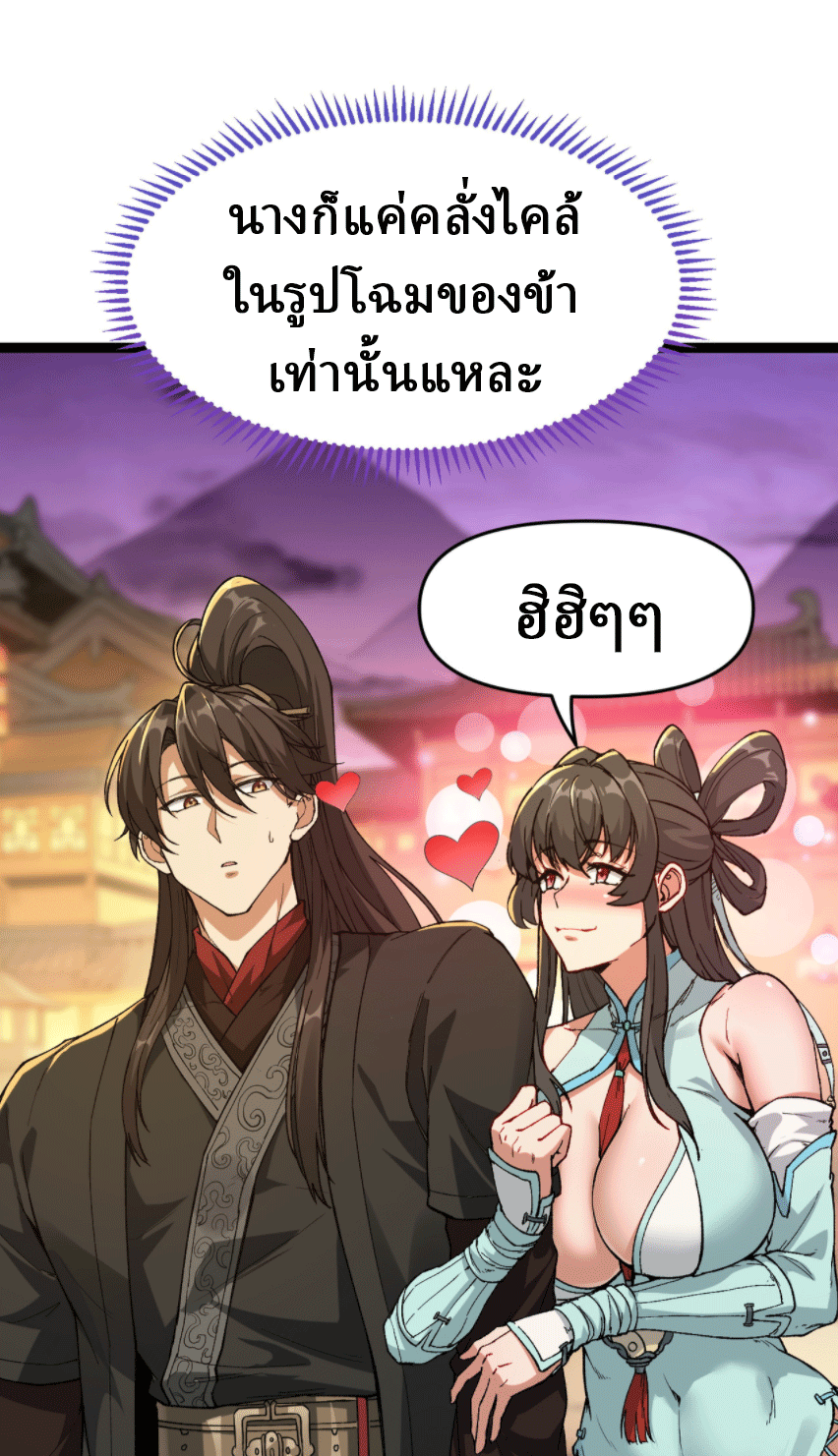 ผลตอบแทนหมื่นเท่า ศิษย์พี่หญิง โปรดมีศักดิ์ศรีในตัวเองบ้าง Ten-Thousandfold Return, Senior Sister, Please Behave ตอนที่ 4 หน้า 20