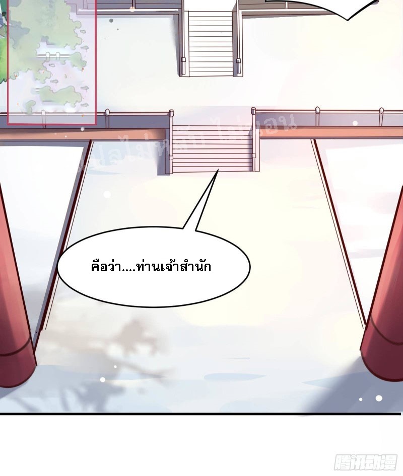 ฮาเร็มของข้ามีแต่ลูกศิษย์หญิงทั้งนั้น ตอนที่ 6 หน้า 9