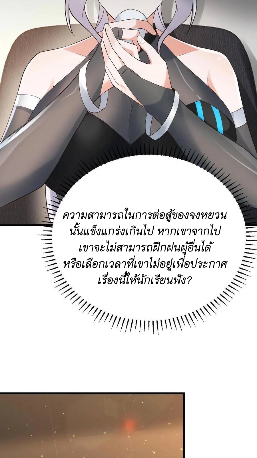 I Accidentally Became Invincible While Studying With My Sister ตอนที่ 39 หน้า 24