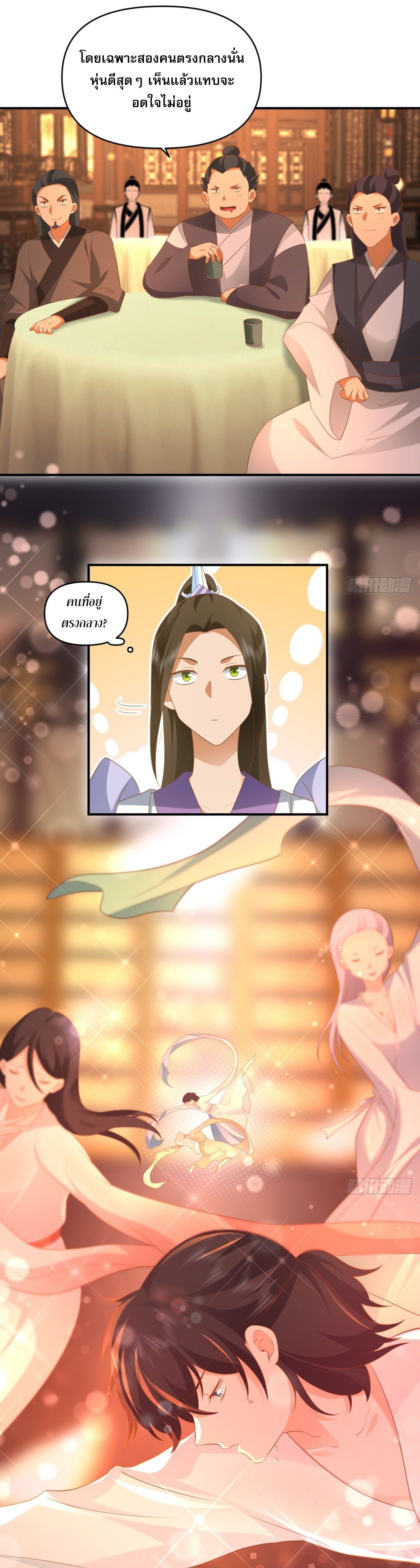 จ้าวกระบี่ผงาดลม ตอนที่ 2 หน้า 25