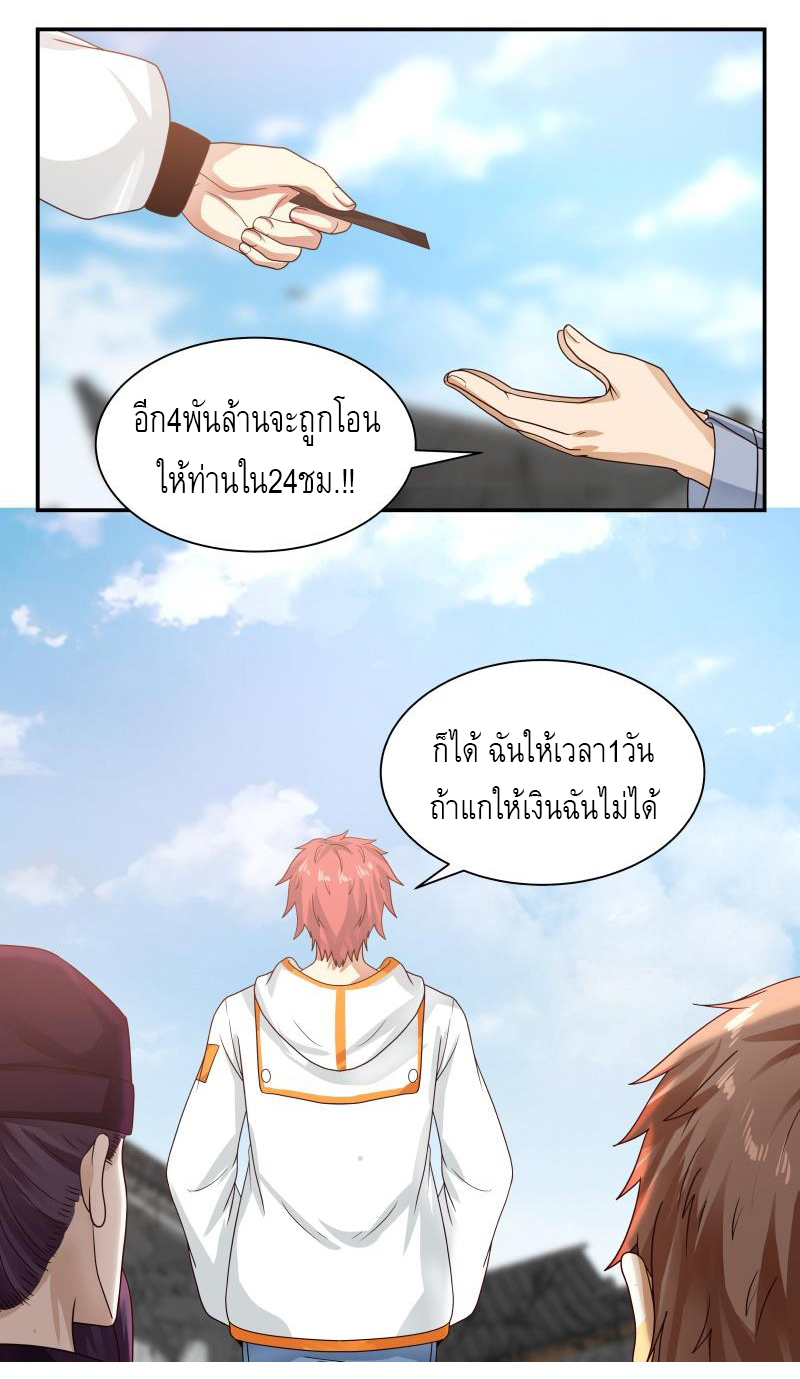 I have dragon in my body ตอนที่ 132 หน้า 3