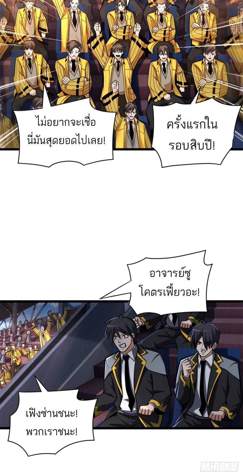 โคตรเทพร้านสัตว์อสูร ตอนที่ 48 หน้า 35