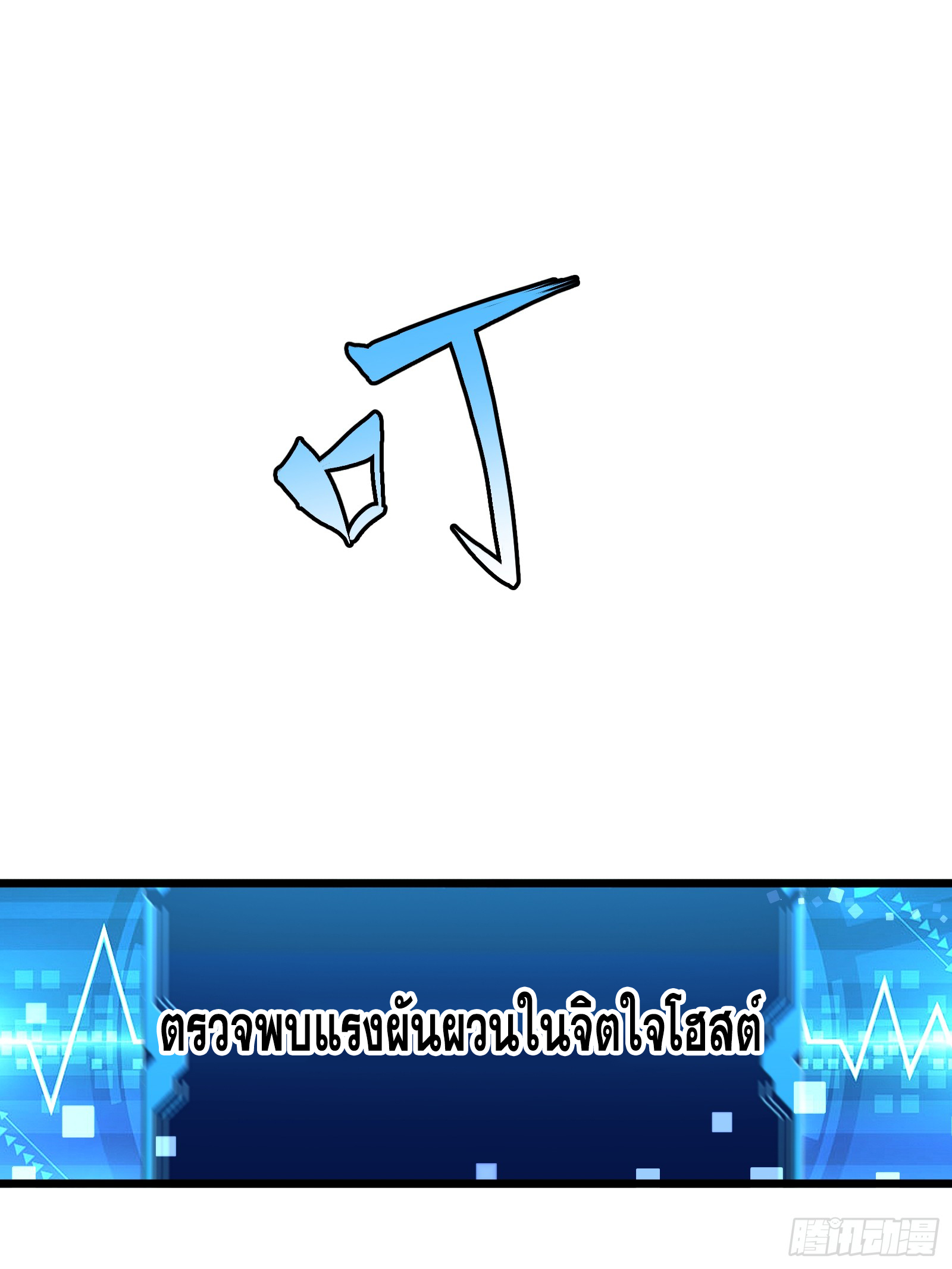 บังคับใจตัวเองก็ไร้เทียมทานได้ ตอนที่ 47 หน้า 61