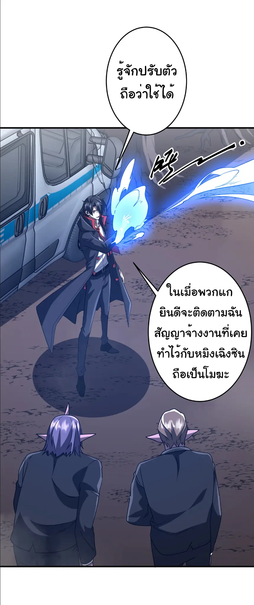 Start with trillions of coins ตอนที่ 250 หน้า 2