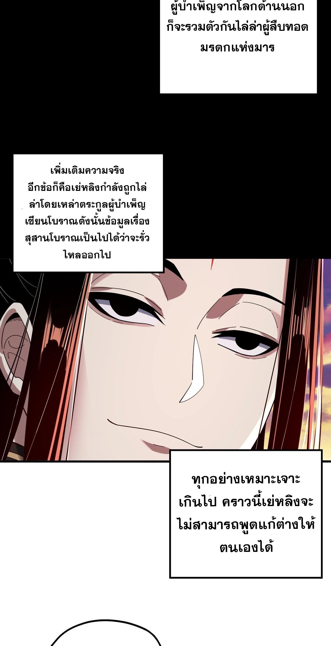 ข้าคือจอมวายร้ายผู้ยิ่งใหญ่ (ชนจีนก่อนใคร) ตอนที่ 68 หน้า 27
