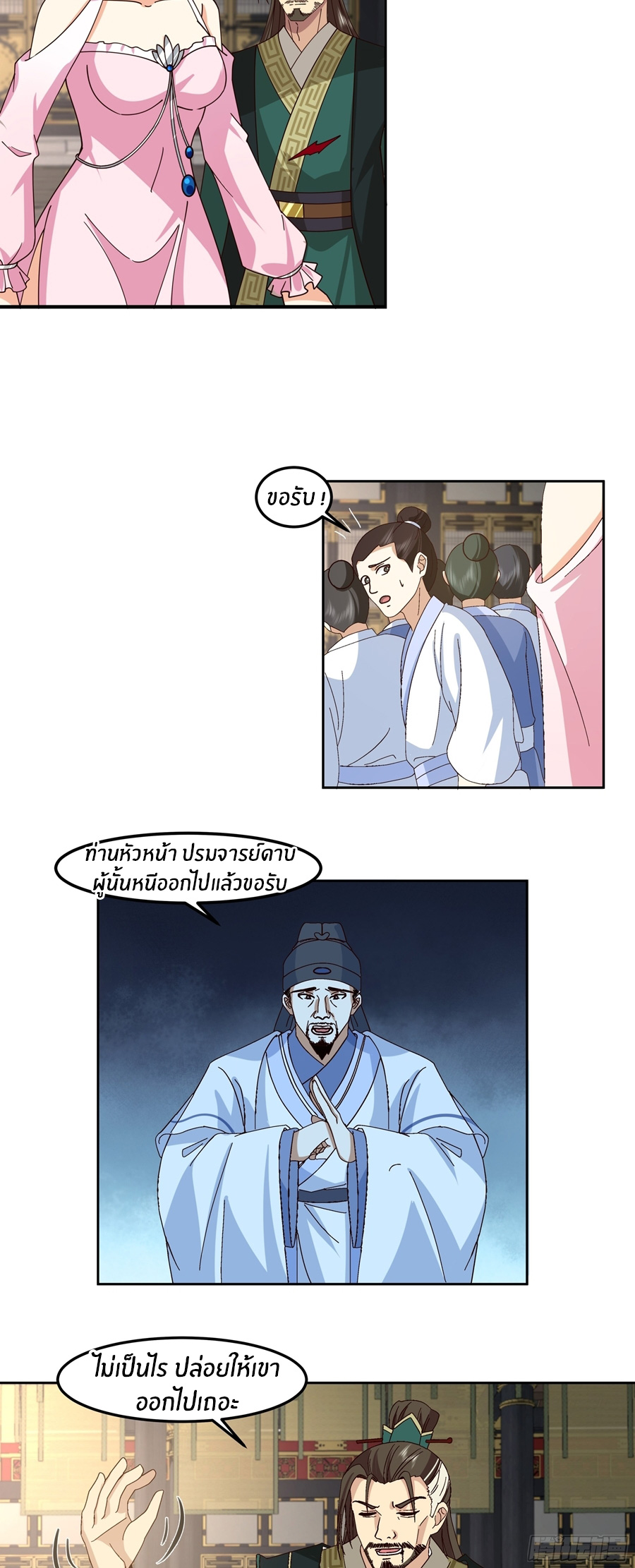 ข้าต้องแต่งงานกับจ้าวแห่งพรรคมาร ตอนที่ 36 หน้า 15