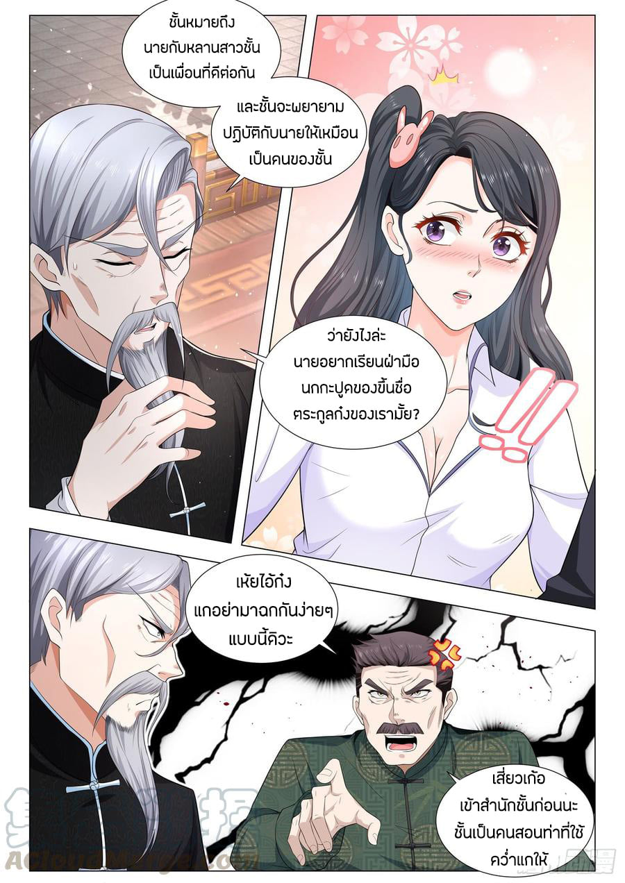 Divine Hero’s Skyfall System ตอนที่ 96 หน้า 5