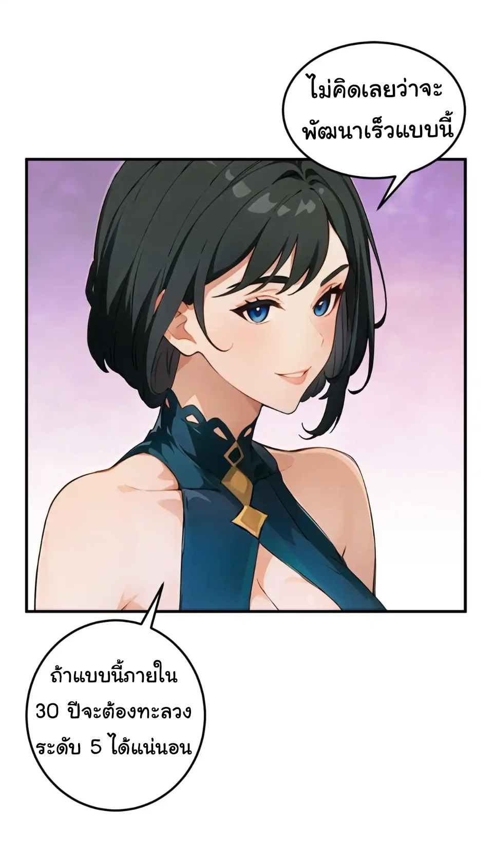 ภรรยาจักรพรรดินีกับสามีขยะ ตอนที่ 32 หน้า 22