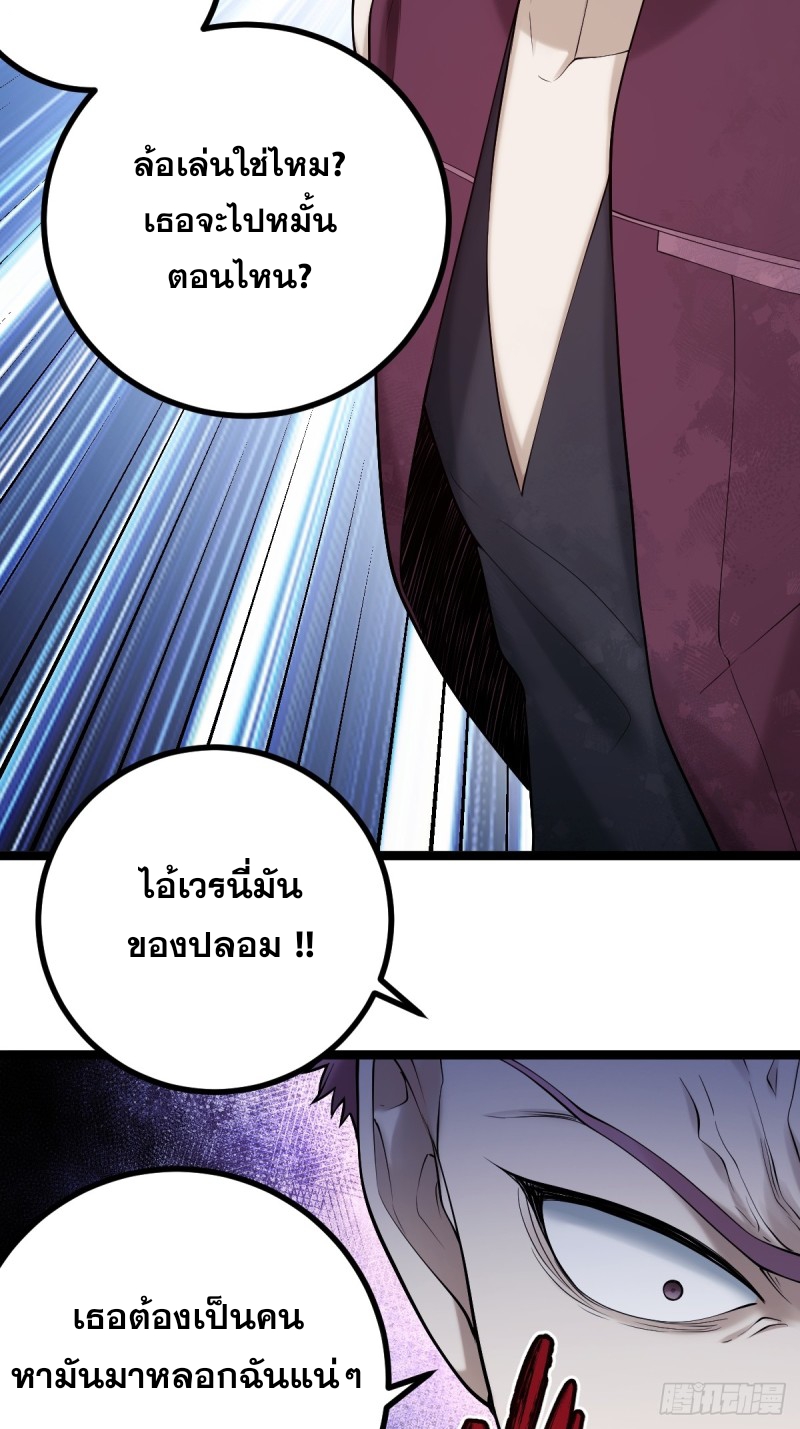 ปรมาจารย์สวรรค์ ตอนที่ 11 หน้า 28