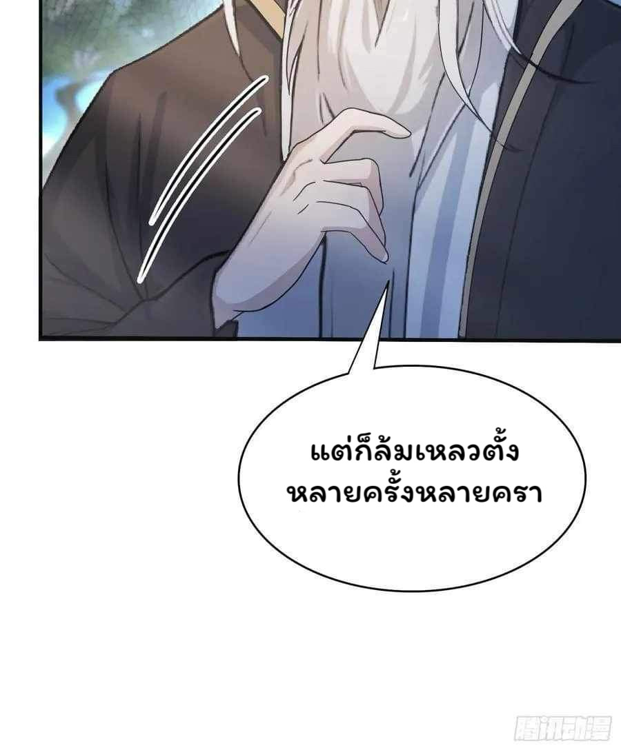 (ซ้ำกับบาทเดียว)ข้าคือปรมาจารย์ไร้เทียมทาน?ห๊ะไรนะ!!! ตอนที่ 11 หน้า 21