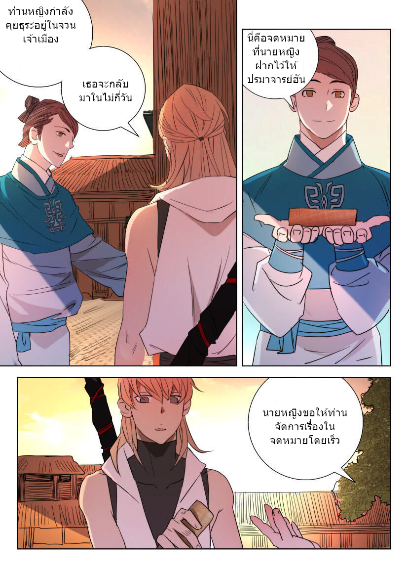 พงศาวดารเทพใบไม้ผลิ THE SPRING-AUTUMN APOTHEOSIS ตอนที่ 18 หน้า 11