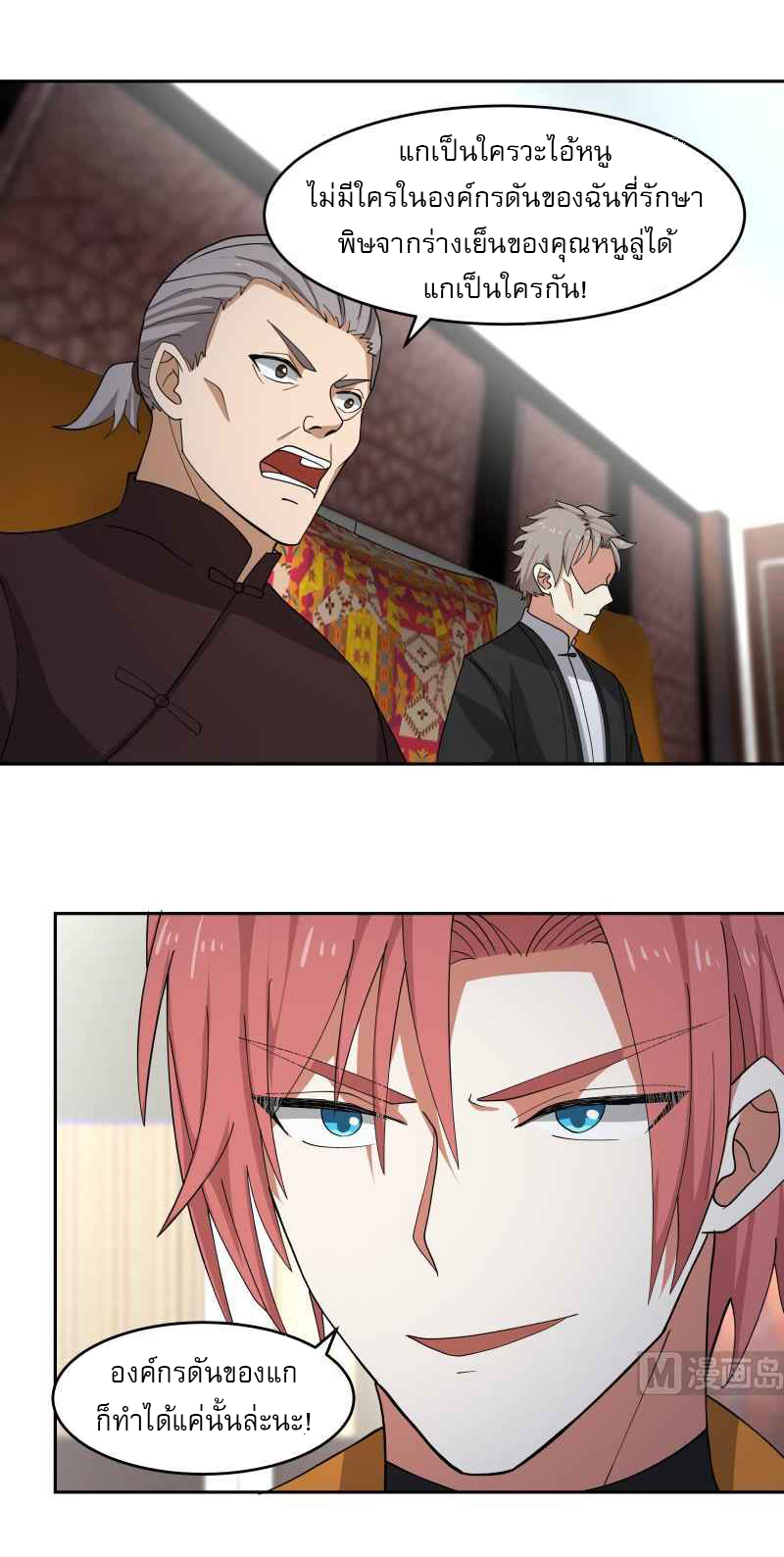 I have dragon in my body ตอนที่ 320 หน้า 6