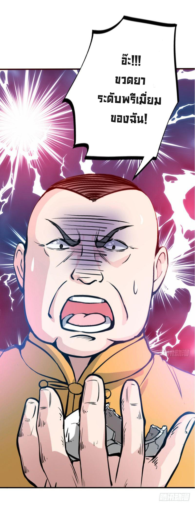 สุดยอดหมอเกรียน แห่งนคร ตอนที่ 10 หน้า 22