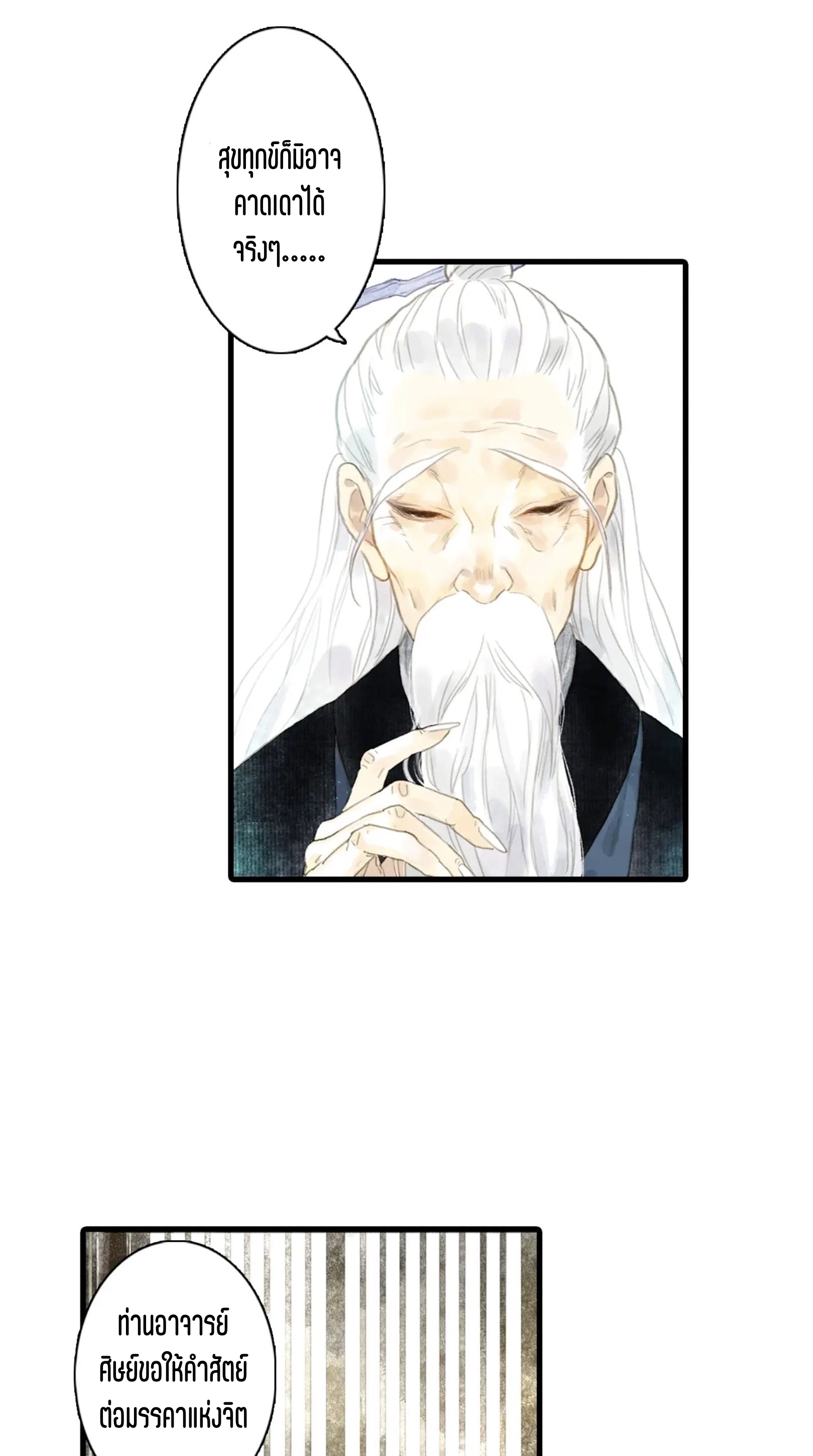 ปู้เทียนเกอ ลำนำแห่งผู้ล่องนภา ตอนที่ 12 หน้า 29