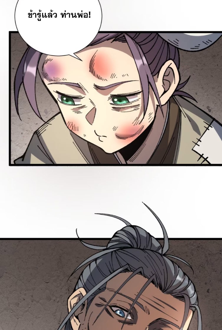 เริ่มต้นสู่การเป็นเทพวานรแห่งสายน้ำ ตอนที่ 23 หน้า 16