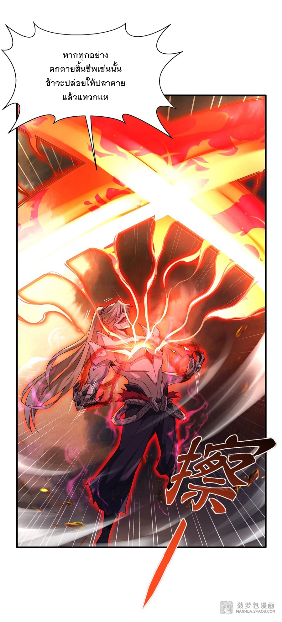 ศิษย์ของข้าล้วนมีอนาคตที่ยิ่งใหญ่ (ชนจีน) ตอนที่ 22 หน้า 9