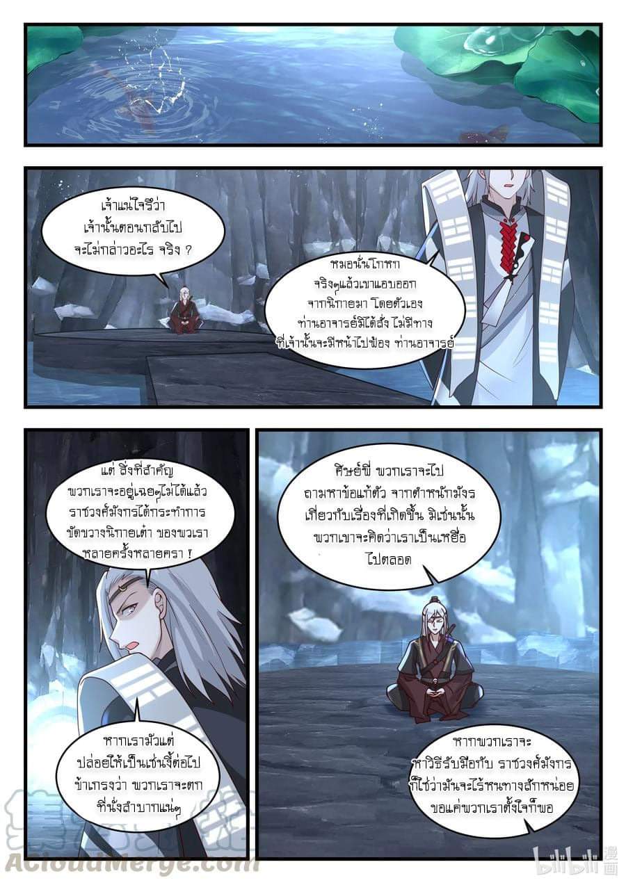 dragon throne ตอนที่ 67 หน้า 3