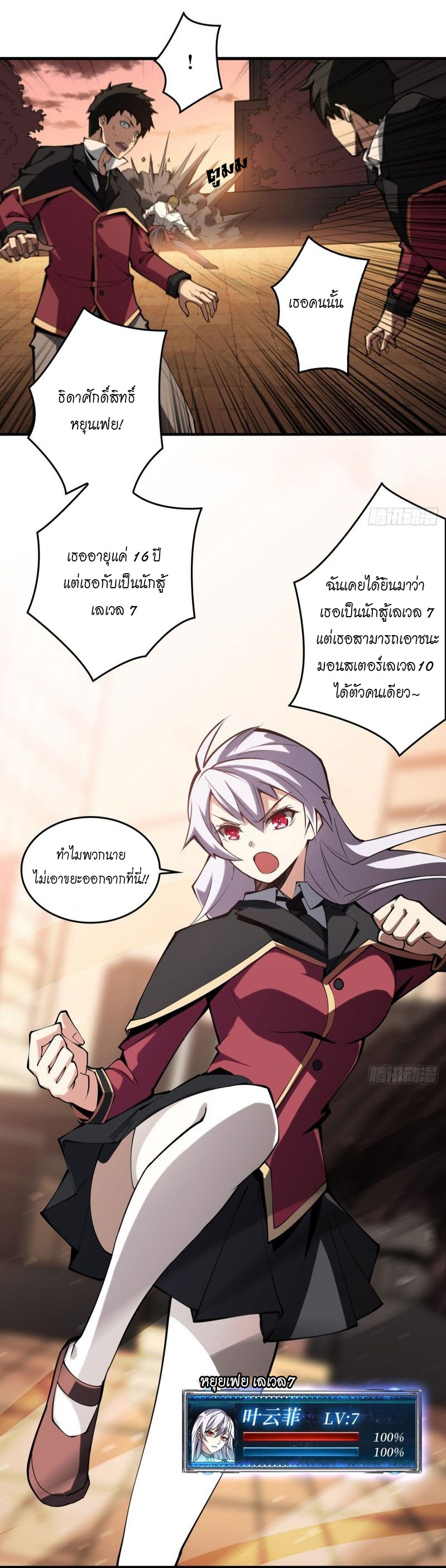 (ชนจีน) IT STARTS WITH A KINGPIN ACCOUNT - จุติจอมราชัน ตอนที่ 1 หน้า 37
