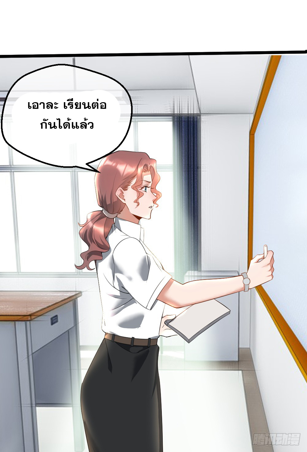 Peerless Genius System(ระบบอัจฉริยะไม่มีใครเหมือน) ตอนที่ 7 หน้า 16