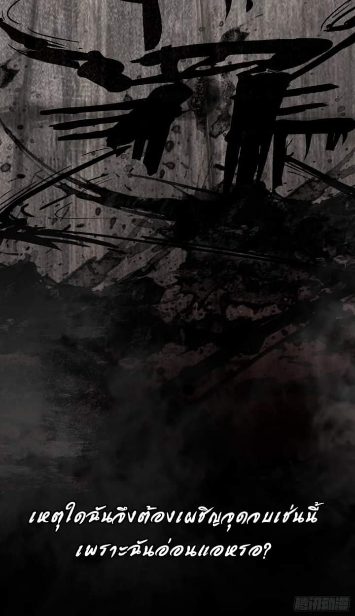 I LEVEL UP EVEN IN DESPERATE SITUATIONS ตอนที่ 3 หน้า 38