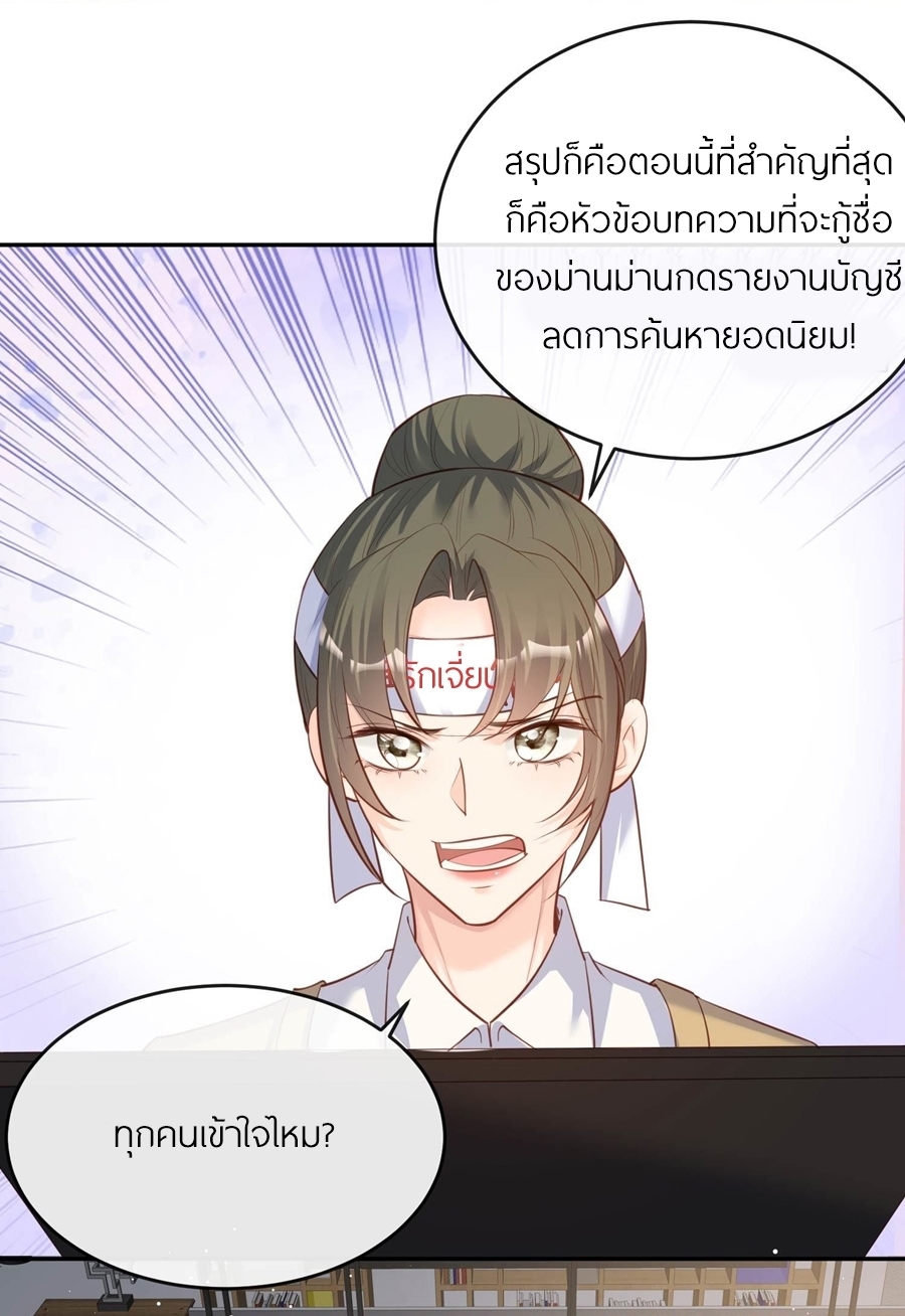 ดาราสาวเจ้าเสน่ห์กับนายเย็นชา ตอนที่ 27 หน้า 5