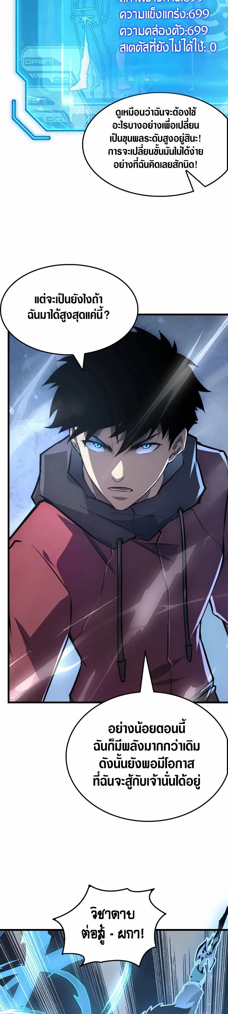 Rise From The Rubble |  เศษซากวันสิ้นโลก ตอนที่ 146 หน้า 30