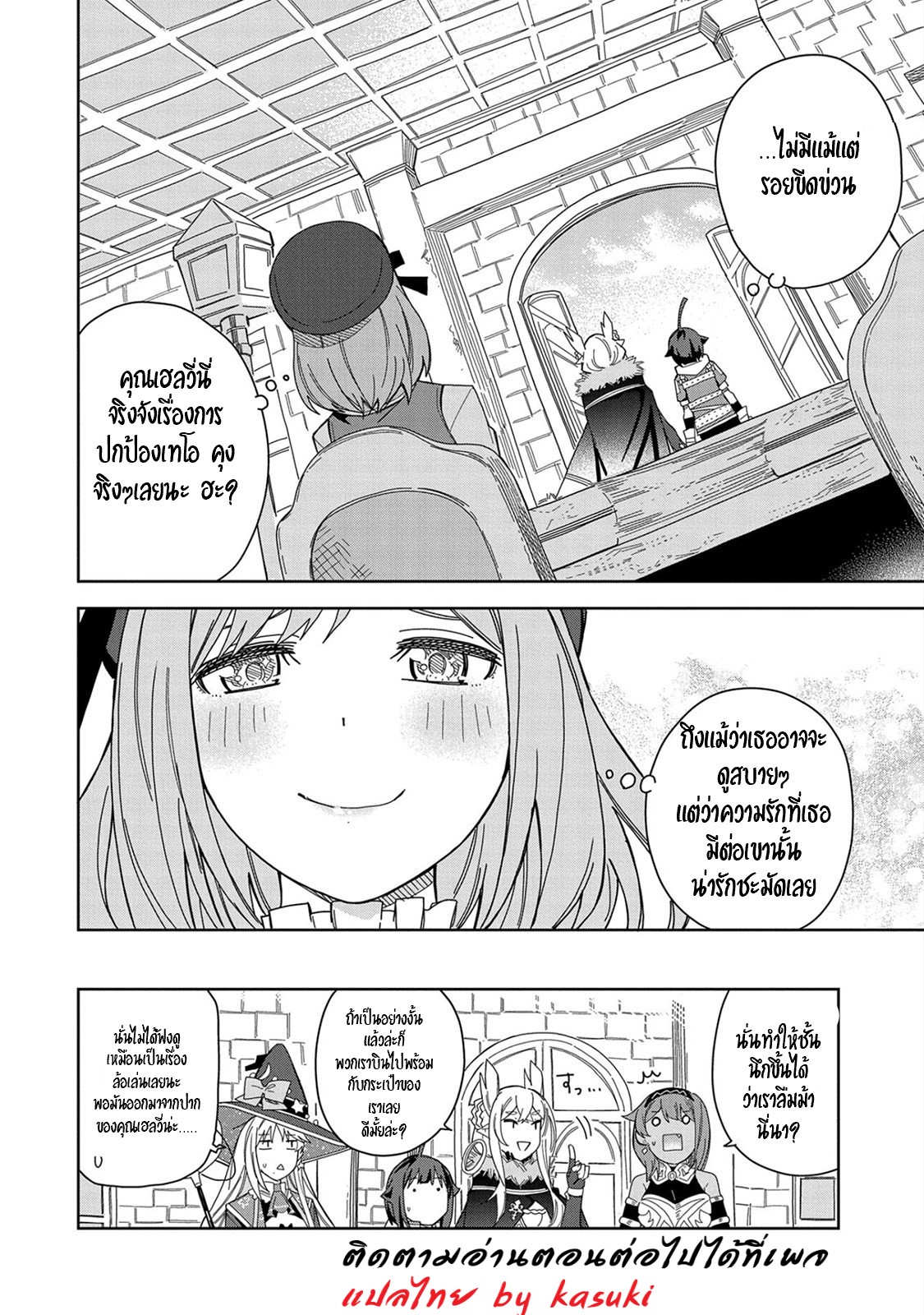 Akuma no Niidzuma ตอนที่ 20 หน้า 17