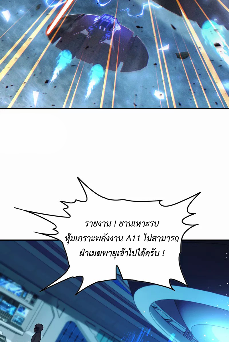 (จบ) Cultivate Immortality in The World of Superpowers (ปรมาจารย์ผู้ฝึกตนในโลกฮีโร่) ตอนที่ 42 หน้า 11