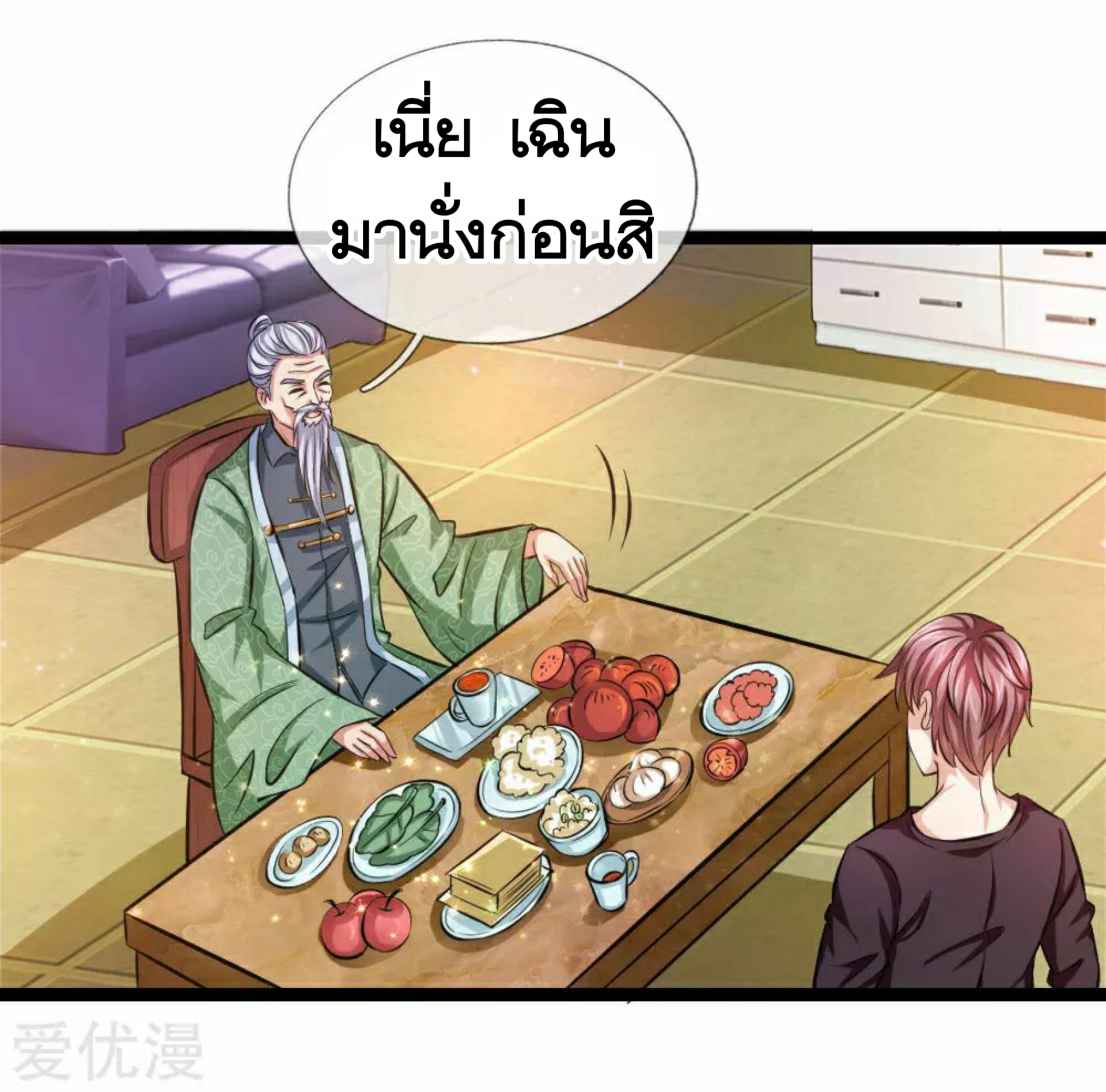 สุดยอดปรมาจารย์มีด ตอนที่ 78 หน้า 4