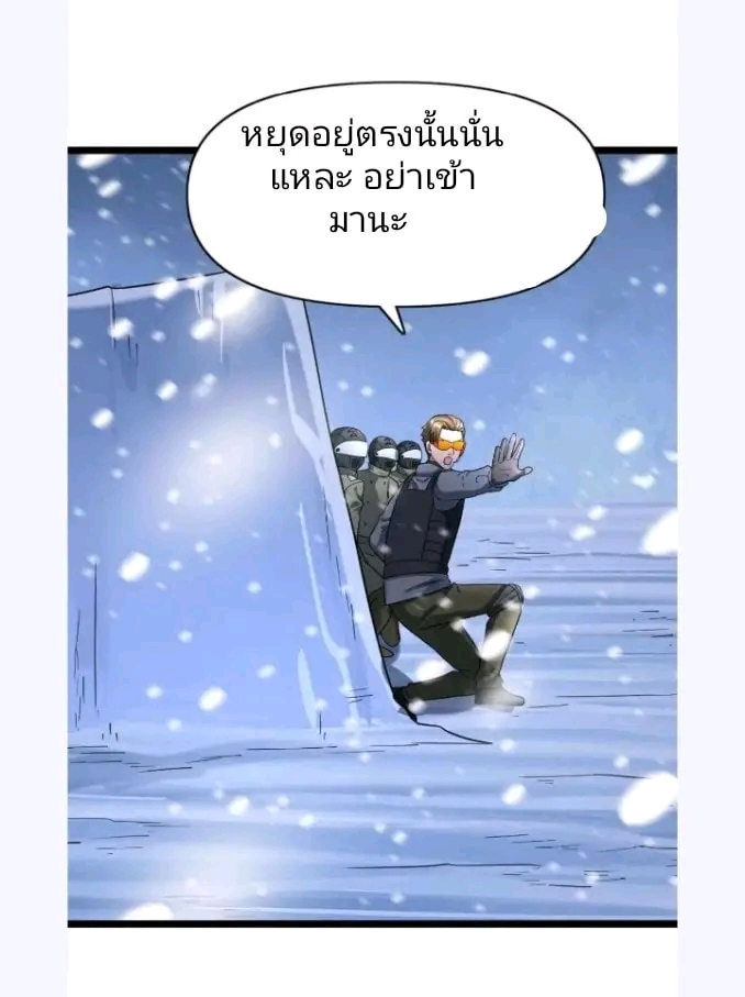 ฉันมีเซฟเฮาว์ในวันโลกาวินาศ ตอนที่ 189 หน้า 17