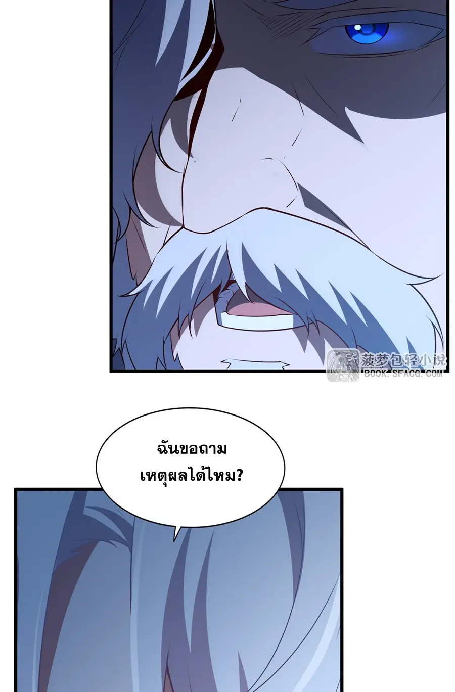 Shut Up, Evil Dragon! I don't want to raise a child with you anymore ตอนที่ 59 หน้า 29