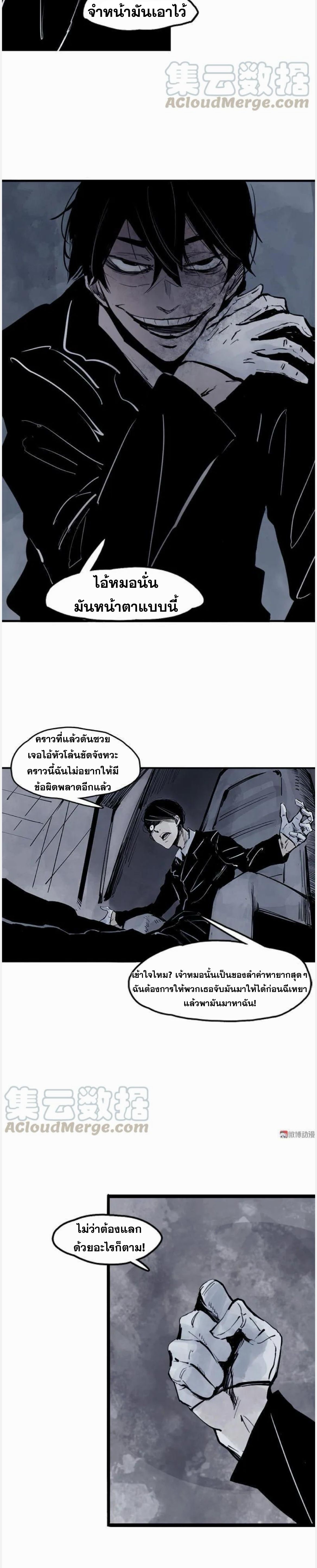 หน้ากากแห่งความจริง ตอนที่ 38 หน้า 4