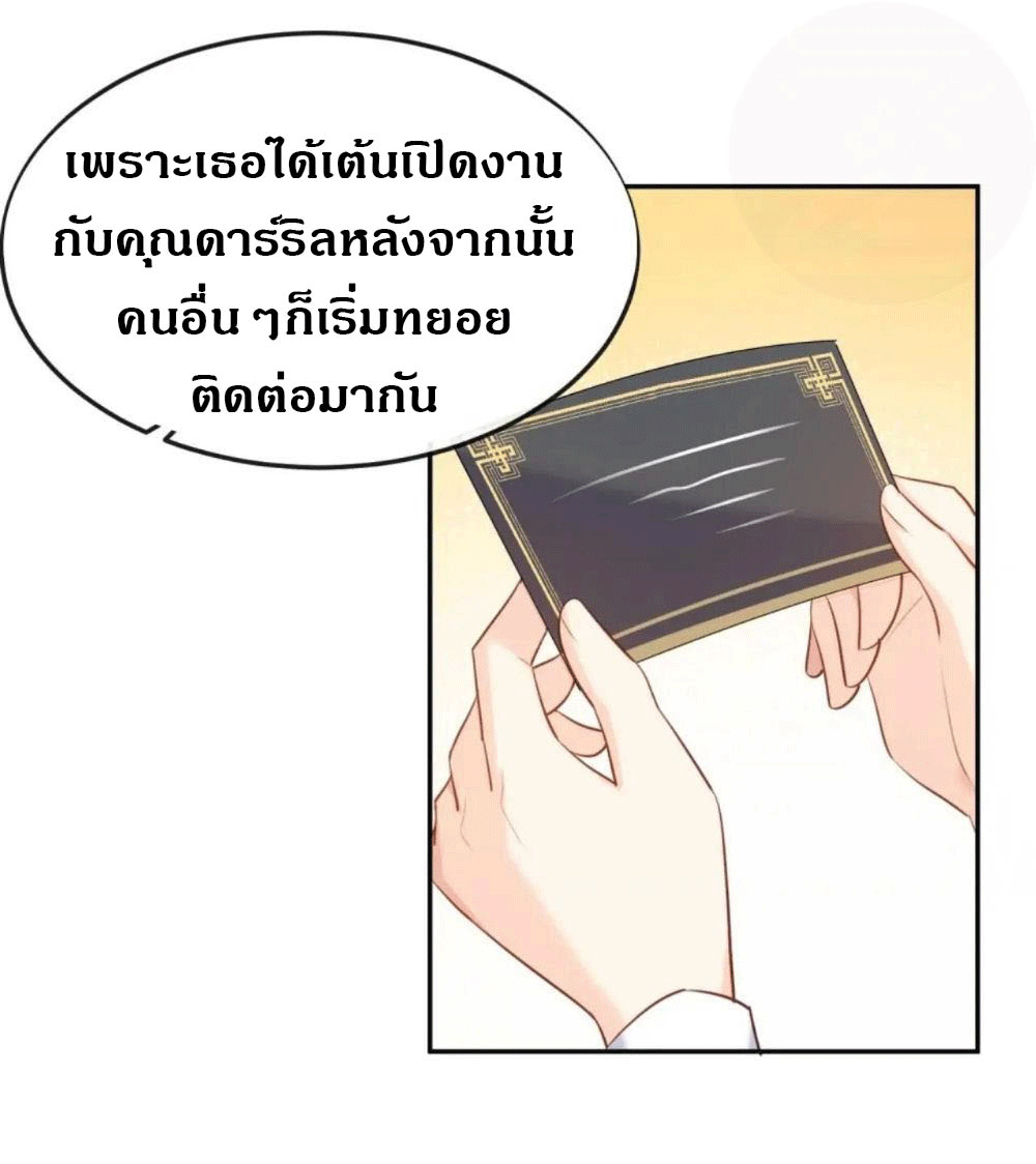 ดาราสาวเจ้าเสน่ห์กับนายเย็นชา ตอนที่ 35 หน้า 13