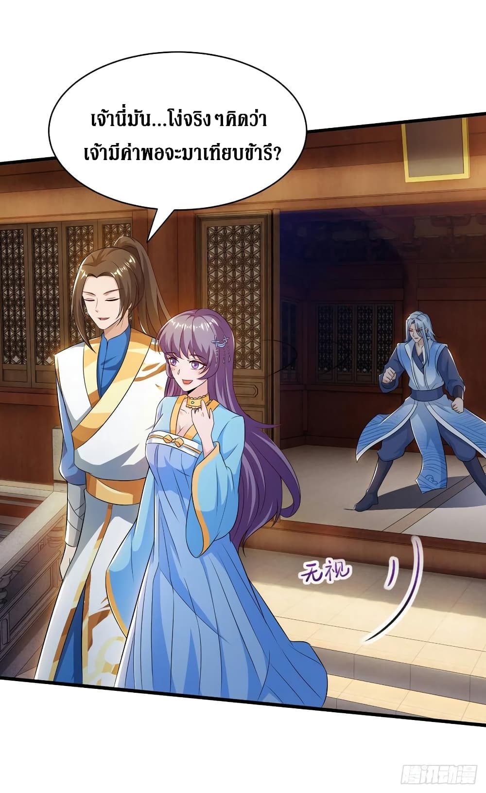 Dominate The Three Realms ตอนที่ 136 หน้า 25