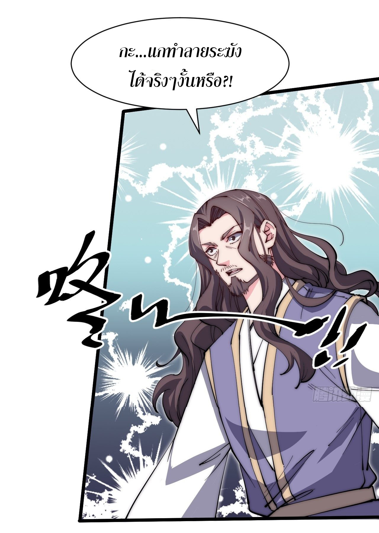 I'm longlife 9000 years old ตอนที่ 39 หน้า 4