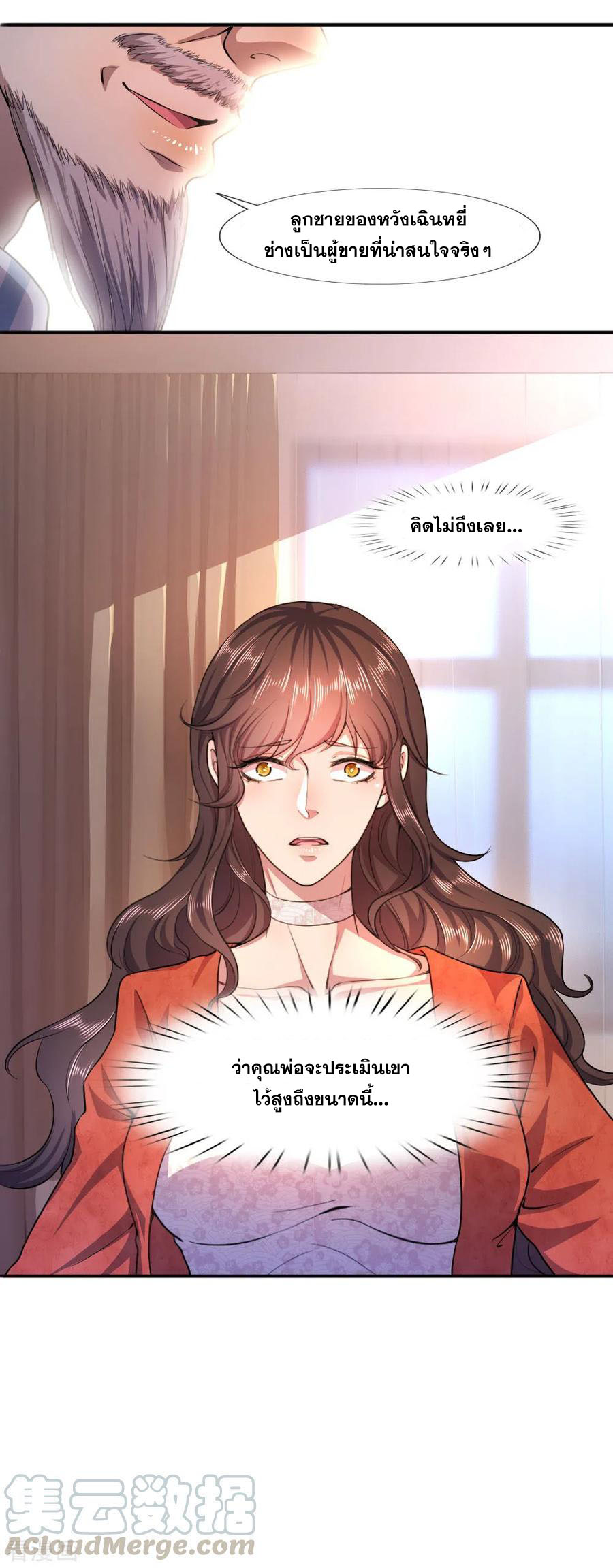 มหาเทพเซียนหมอ ตอนที่ 78 หน้า 29