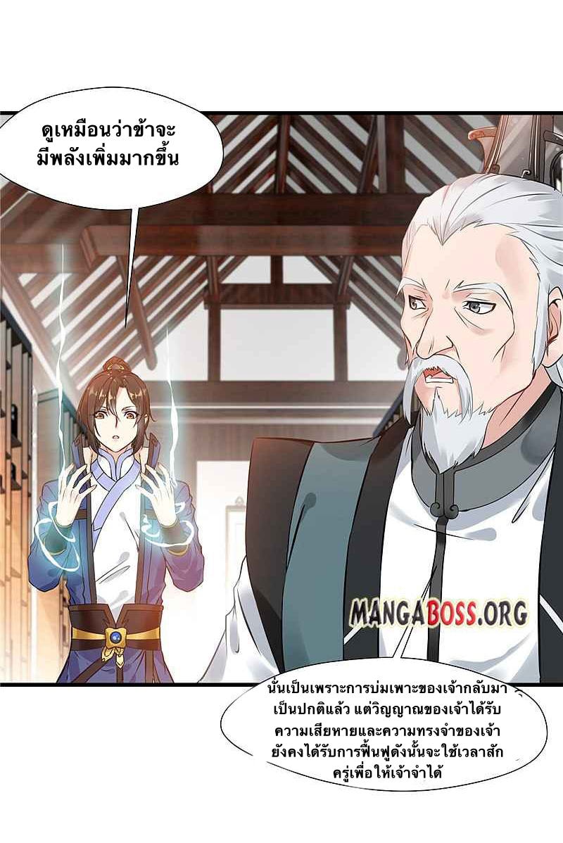 ข้ากลายเป็นผู้เป็นอมตะที่ยิ่งใหญ่ ตอนที่ 6 หน้า 19