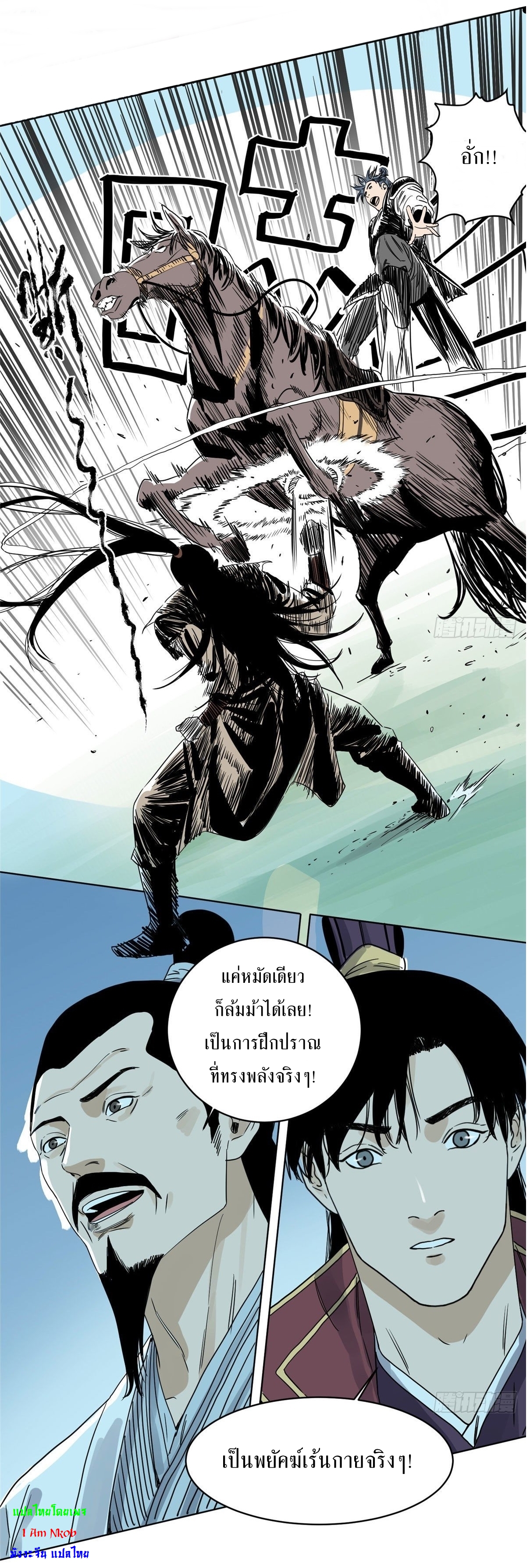 Dao Jun จ้าวแห่งมรรคา ตอนที่ 13 หน้า 13