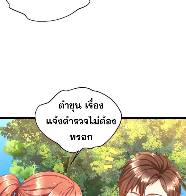 หมอเทพชนบท ตอนที่ 6 หน้า 8