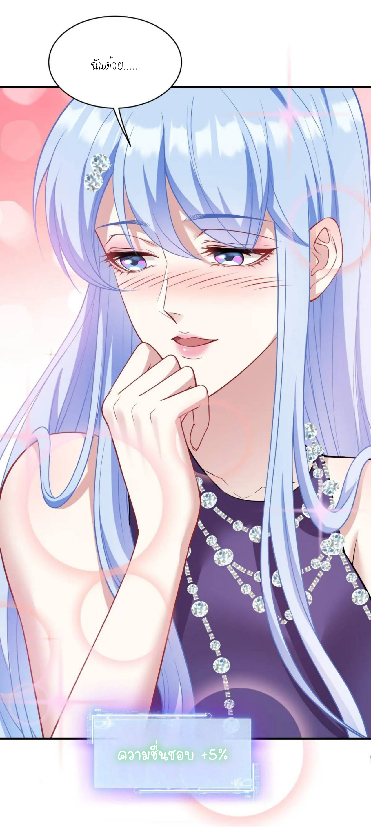 ผมไปเกาะสาวสวยกิน, แต่ตอนนี้ฉันเป็นคนร่ำรวยแล้ว~ ตอนที่ 35 หน้า 28