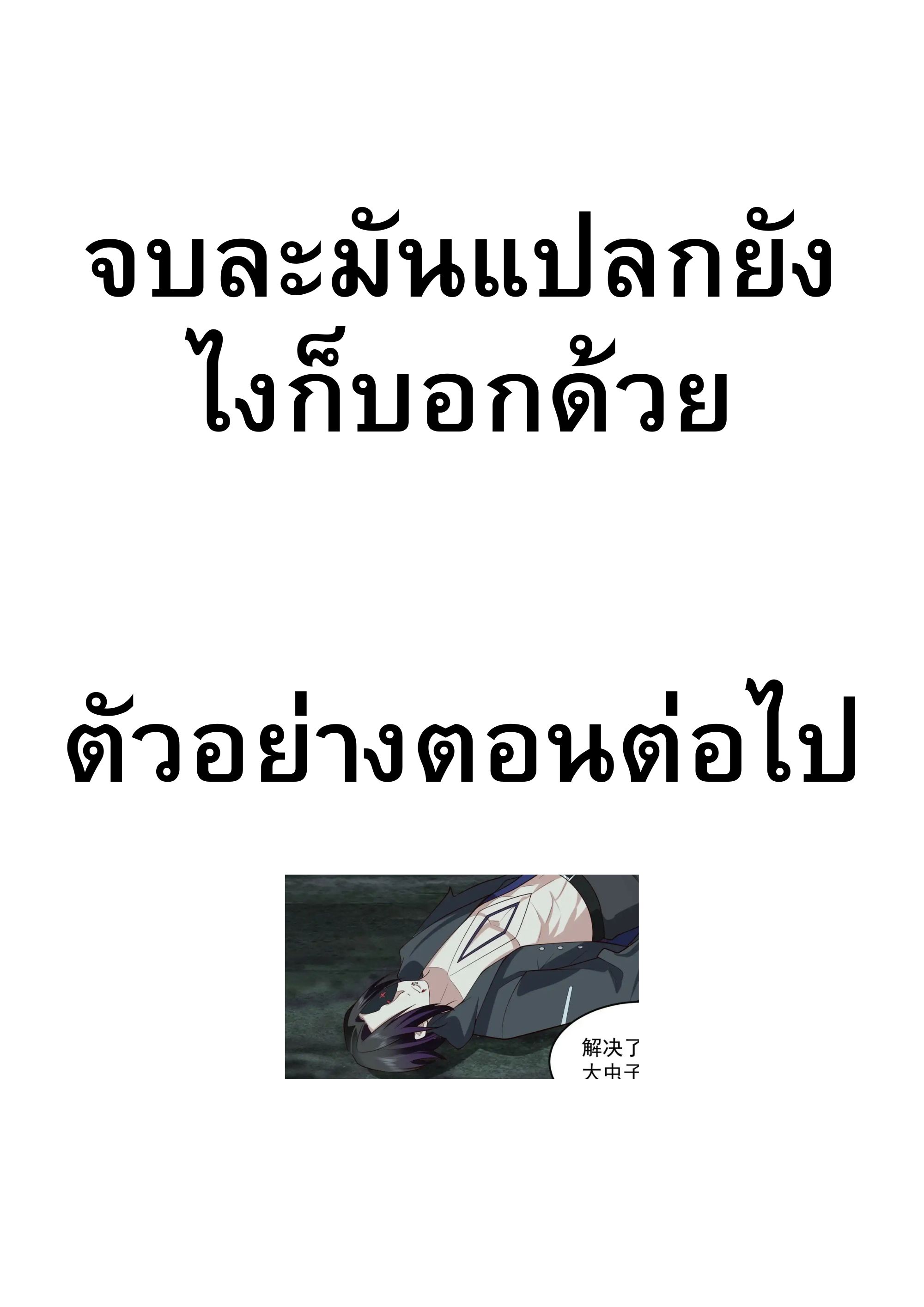 The Supreme Way ตอนที่ 85 หน้า 14