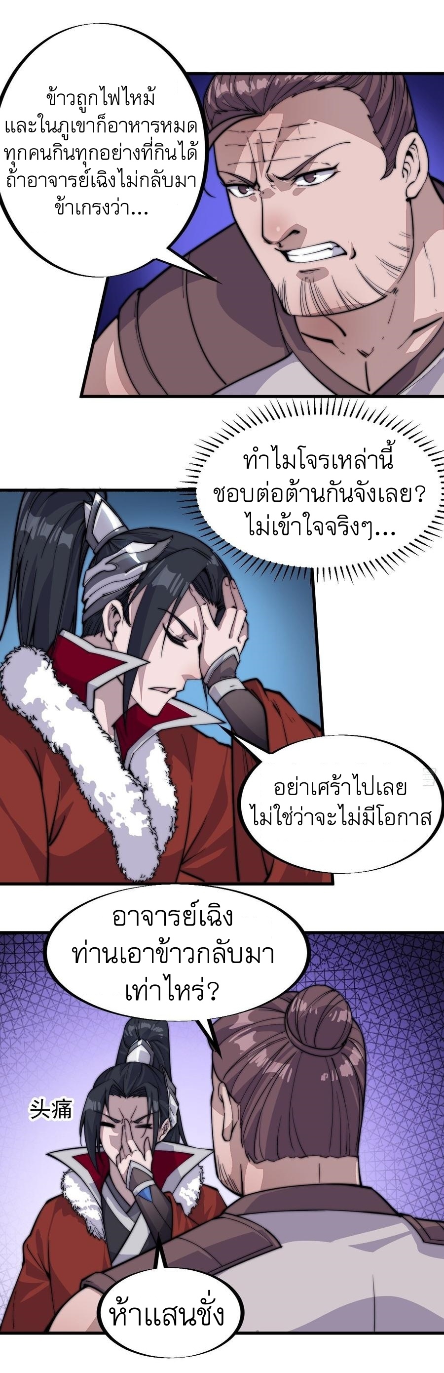 Starting a Mountain ตอนที่ 96 หน้า 35