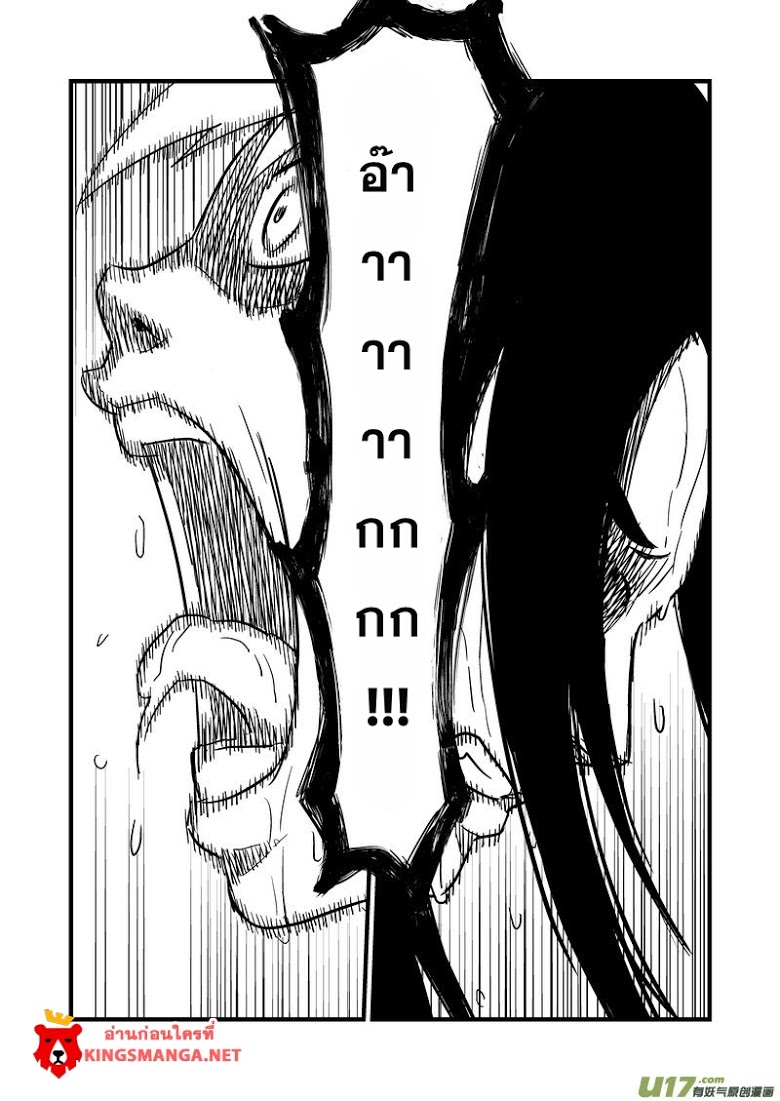 พยัคฆ์ X กระเรียน มหาเวทย์ผนึกมาร ตอนที่ 56 หน้า 15