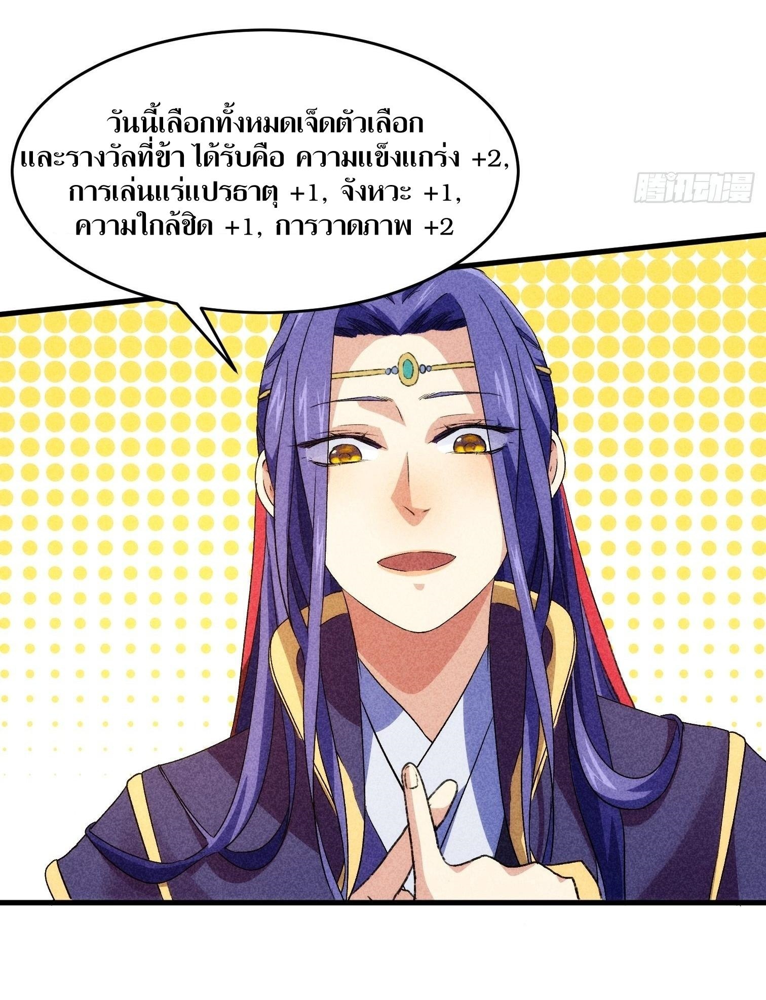 ข้าแค่ไม่เล่นไพ่ตามเกม ตอนที่ 3 หน้า 21