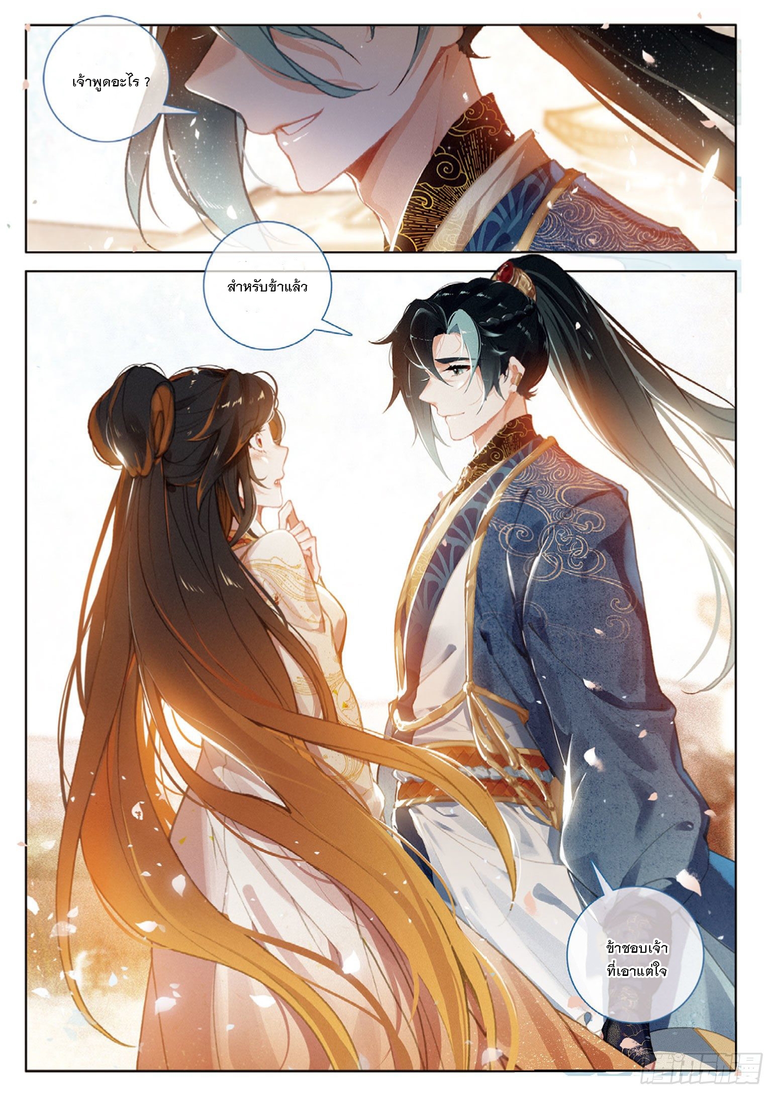 กระบี่เทพพิชิตฟ้า (ชนจีน) ตอนที่ 30 หน้า 24