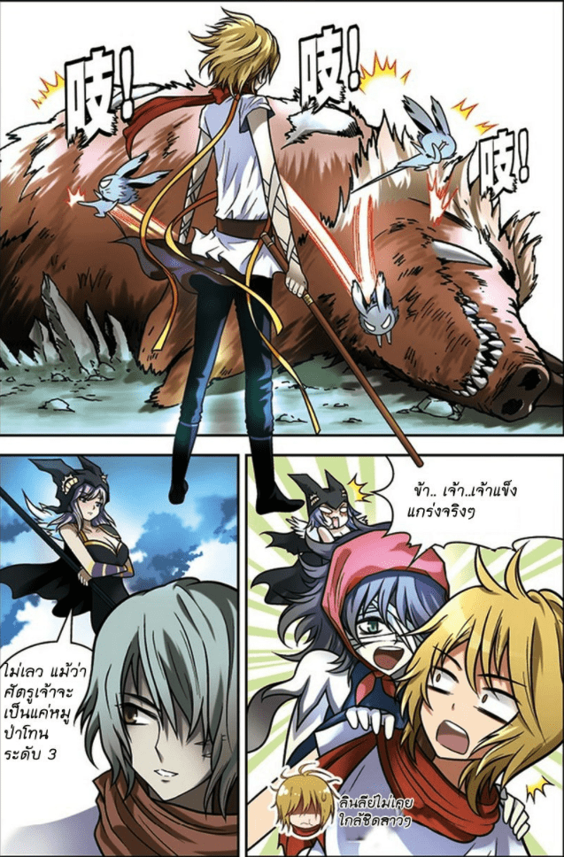 จิตสังหารเลือดมังกร ตอนที่ 36 หน้า 10