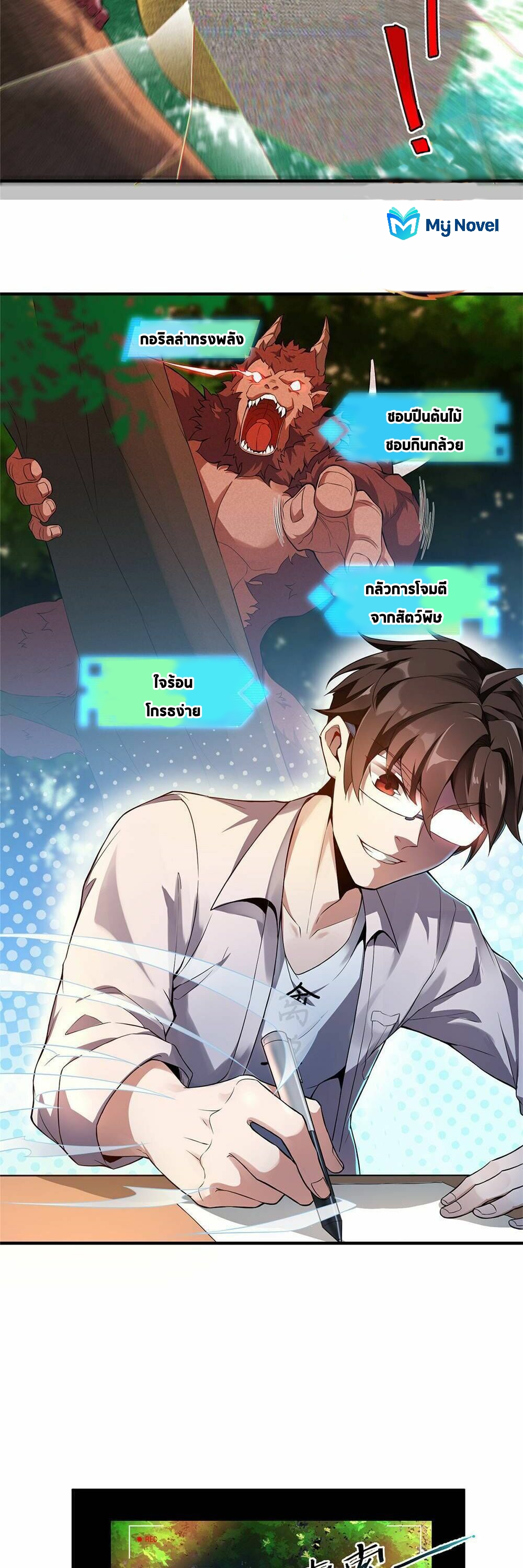 วิวัฒนาการอสูรสัตว์เลี้ยง ตอนที่ 4 หน้า 15