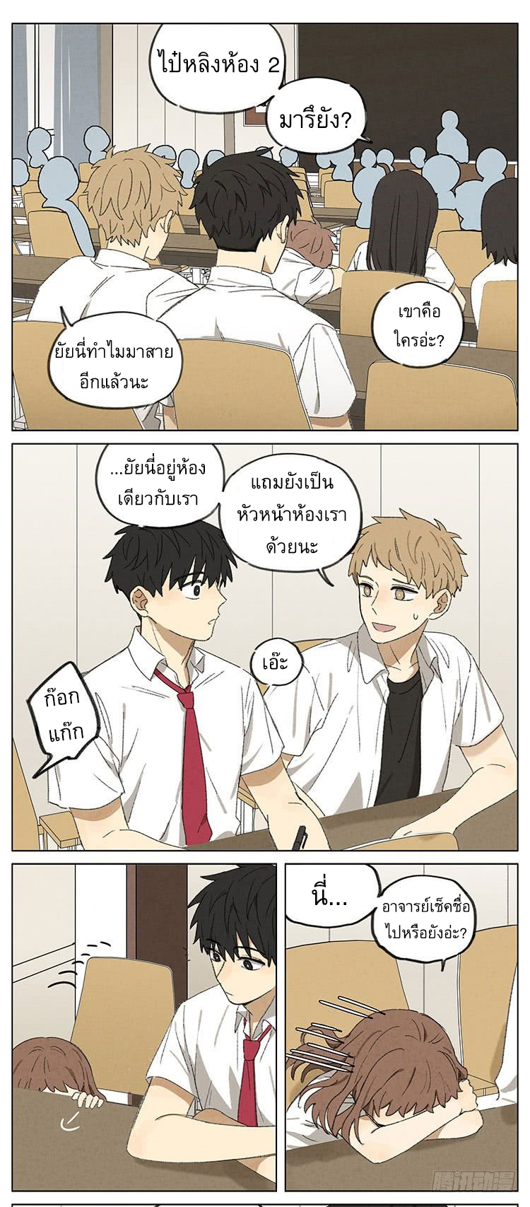 Secret love แอบรัก ตอนที่ 10 หน้า 7